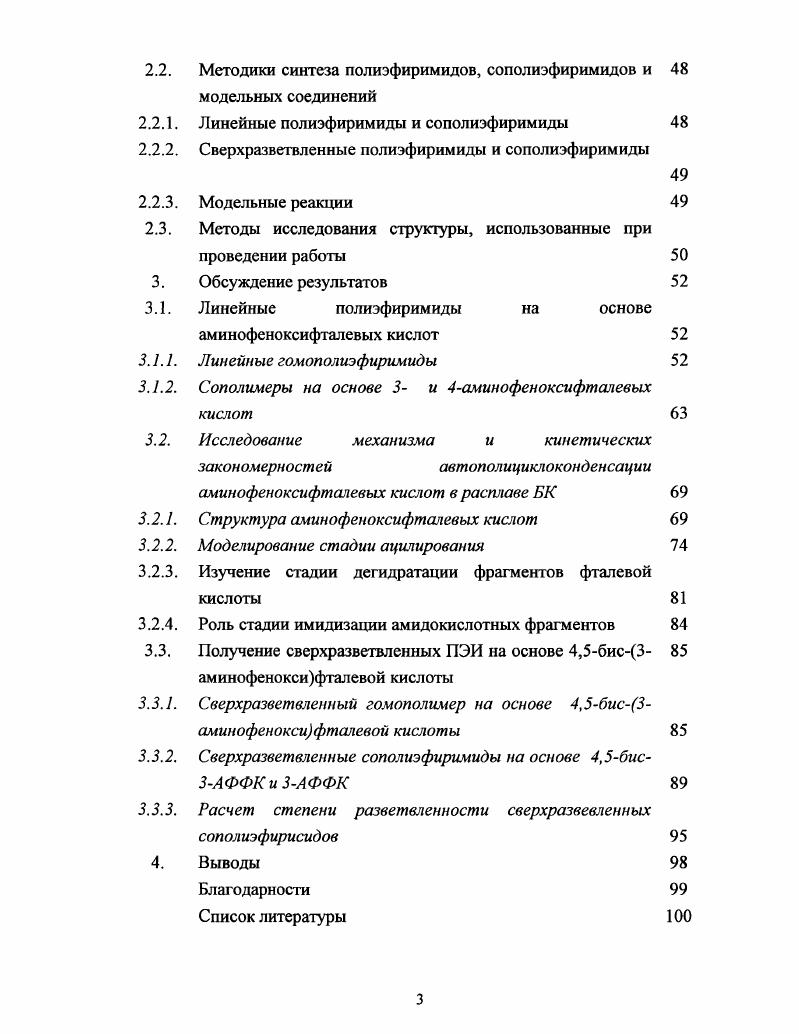 1.2. Получение полиимидов из гетеромономеров 