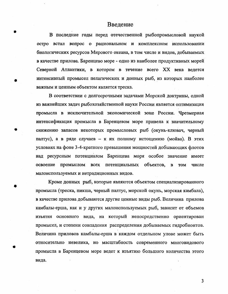 2.3.Распределение молоди и взрослых рыб Глава 3. Структура популяции
