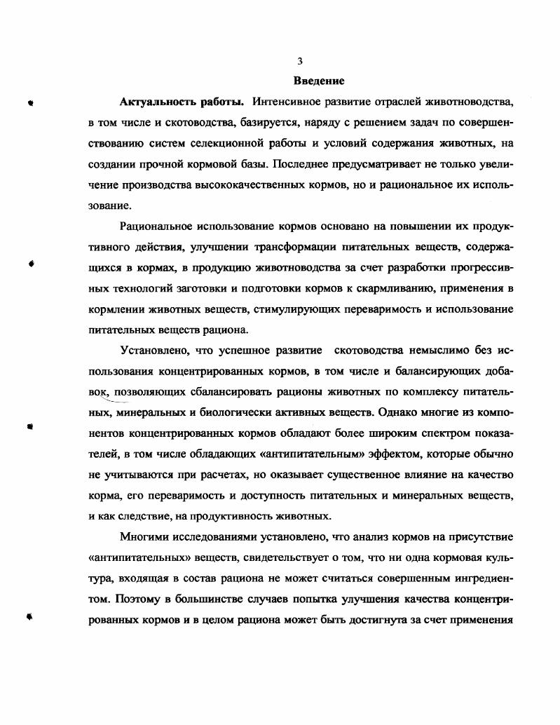 1.3. Влияние ферментных препаратов на мясную продуктивность откармливаемых бычков. 