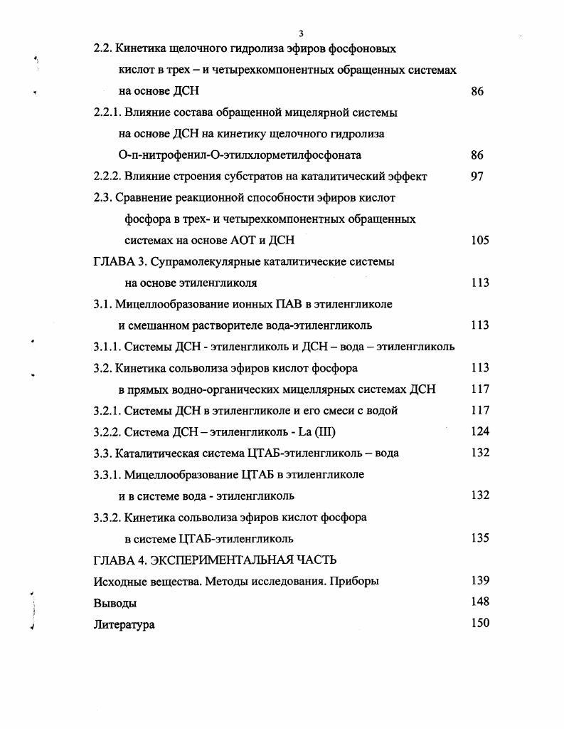 каталитические системы на основе ионных ПАВ в водноорганических растворителях