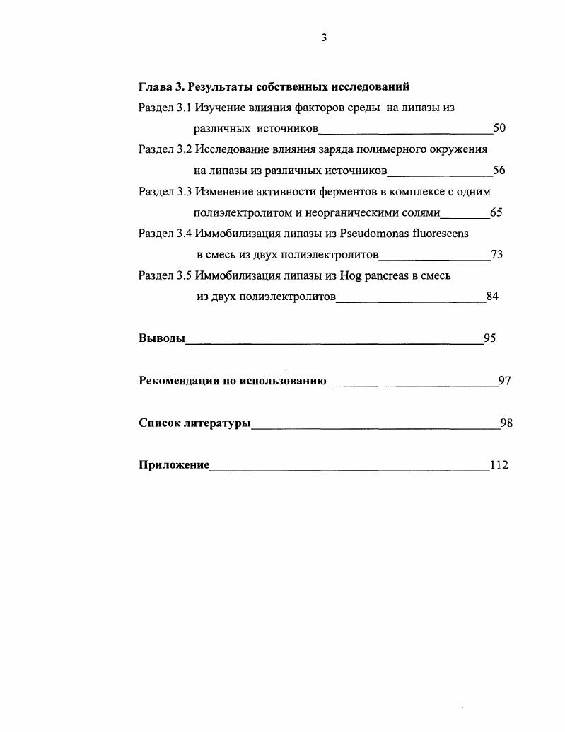 1.6 Влияние жирных кислот