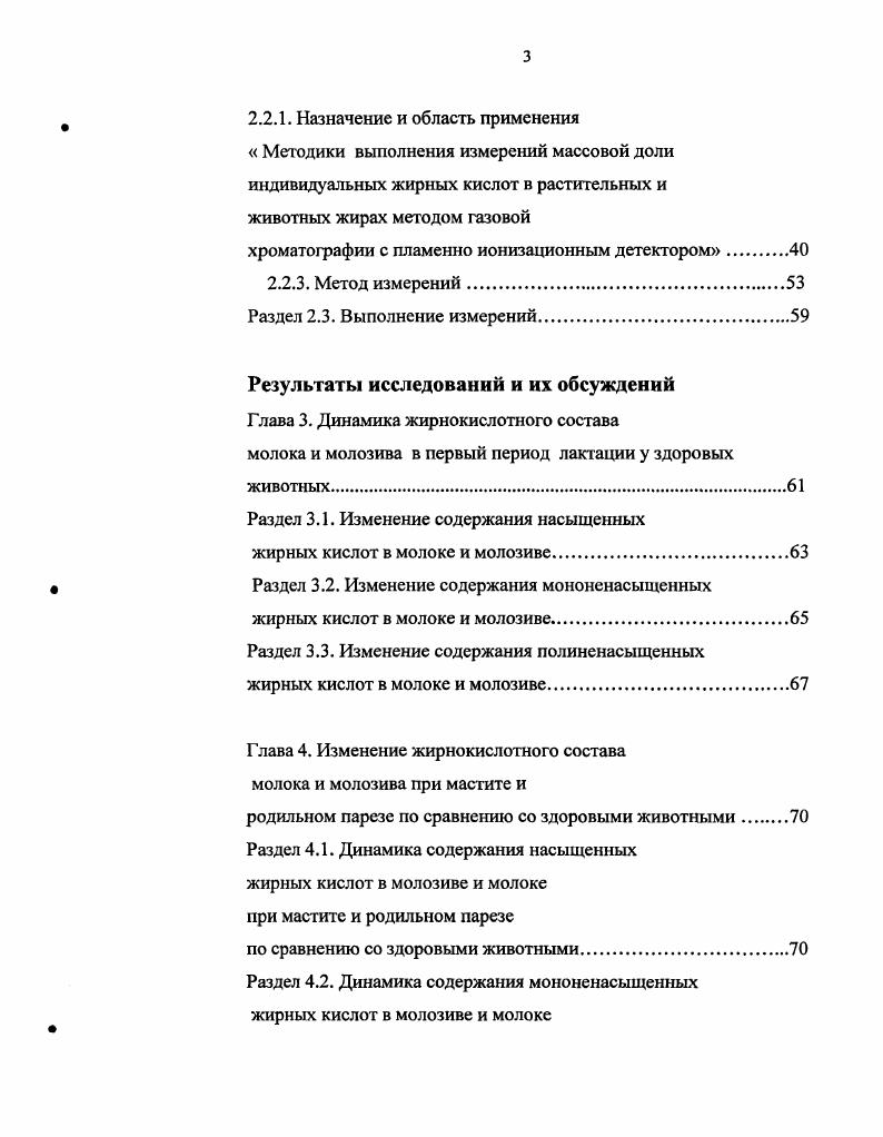 1.1.2.Синтез ненасыщеных жирных кислот