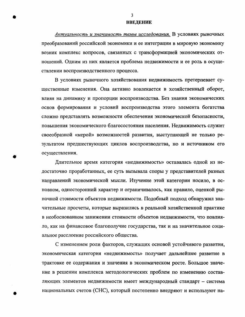 1.1. Экономическая природа недвижимости