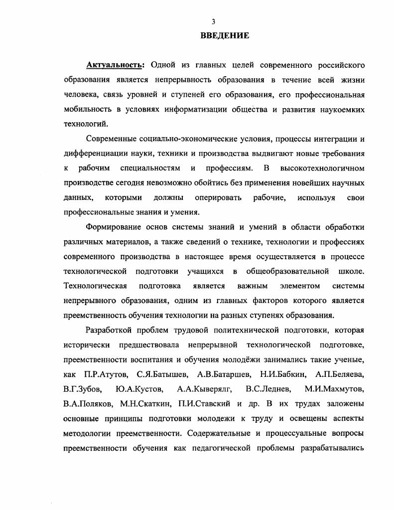 2.3. Эффективность преемственности технологической подготовки на политехнической основе