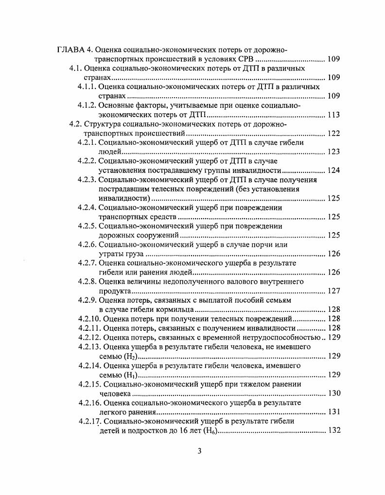 1.2. Развитие дорожнотранспортного комплекса СРВ.