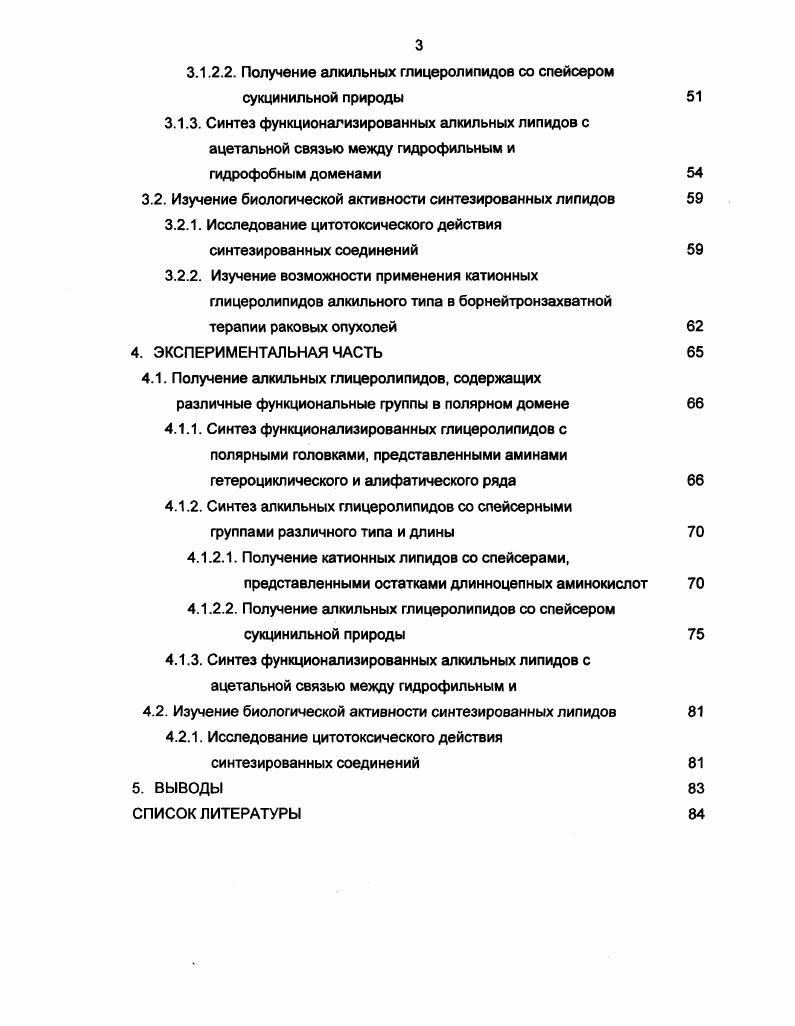 глицеролипидов с длинноцепными заместителями 