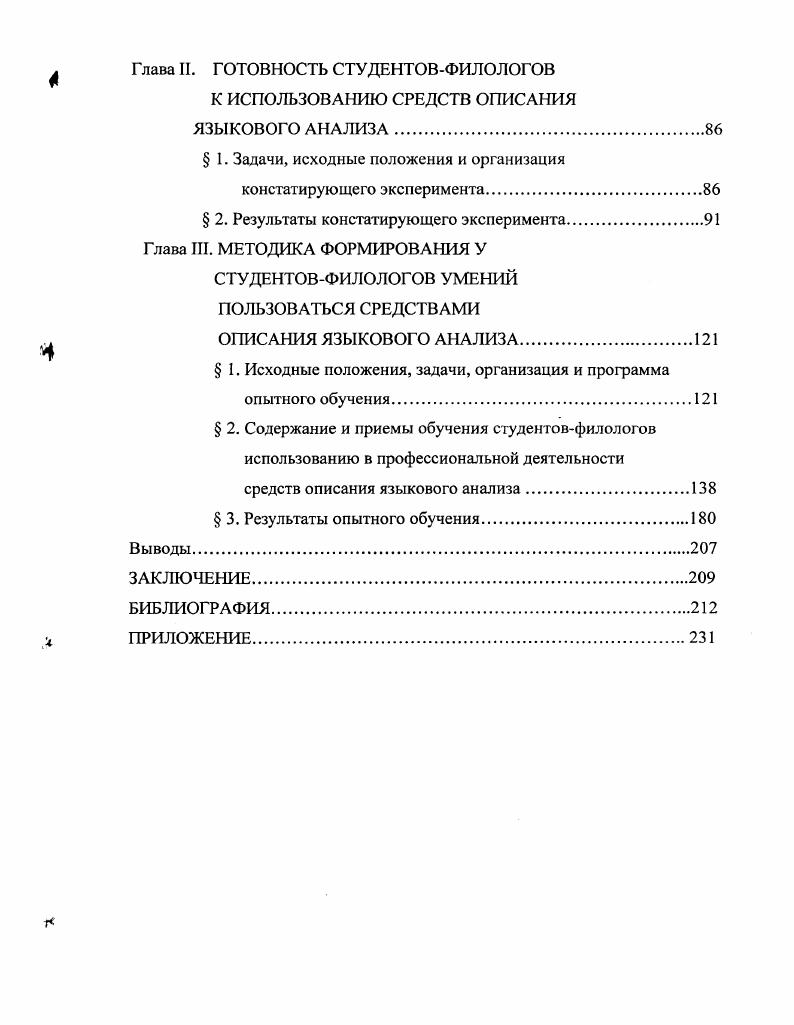  1. Методы и процедуры языкового анализа как компонент