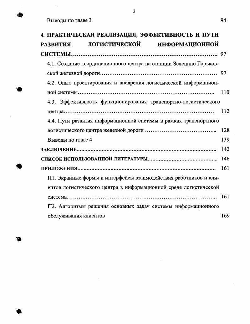 2.2. Модель управления конфликтными потоками 
