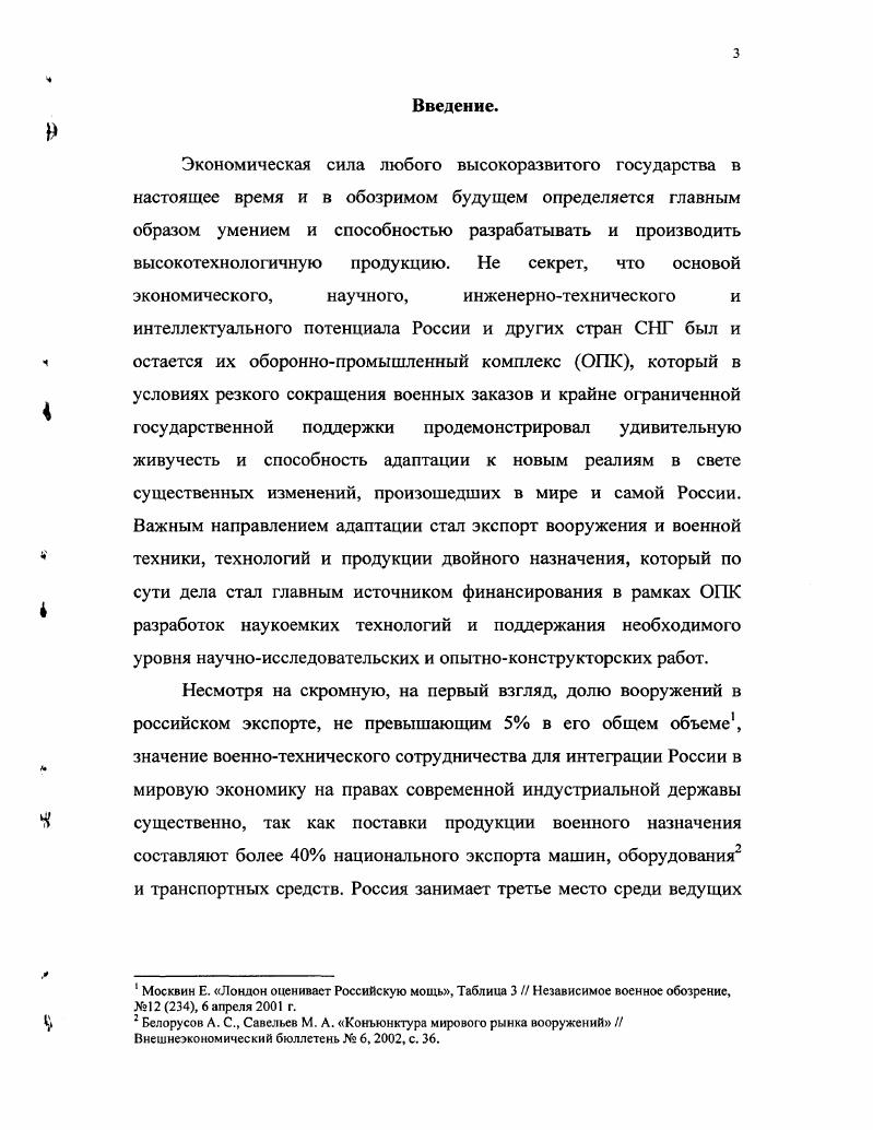 1.1. Рынок военной техники и факторы его развития.1 