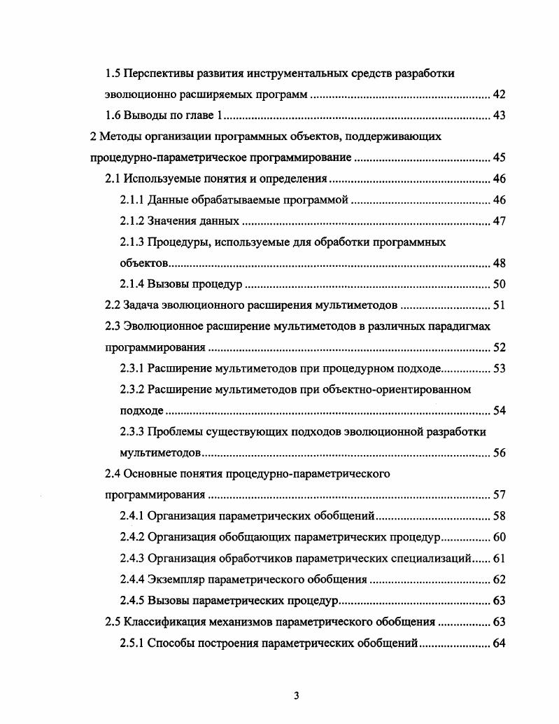 1.1 Разделение систем программирования по парадигмам