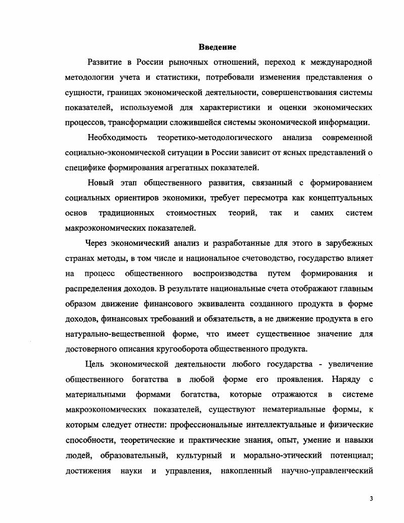 1.2. Анализ качественной и количественной характеристики национального богатства