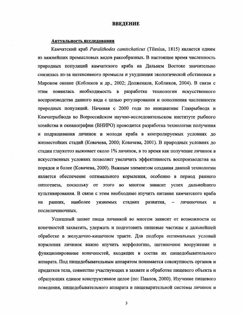 2.1. Выращивание камчатского краба.