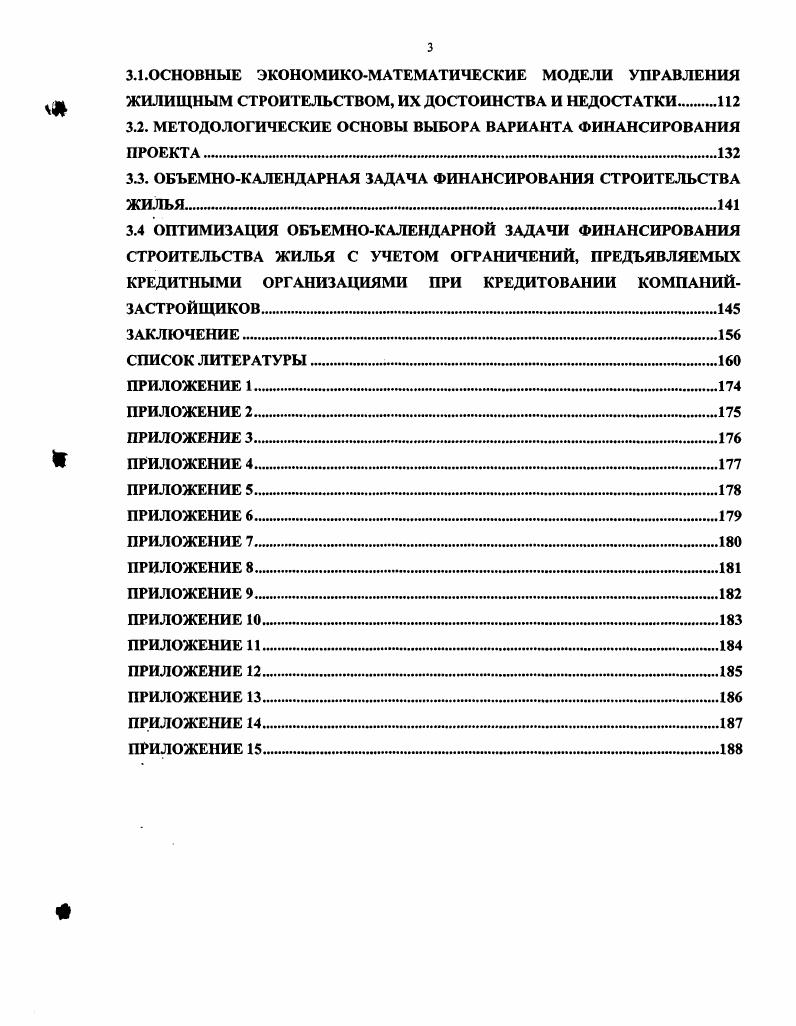 Теоретически возможно привлечь банки непосредственно к участию в инвестиционном проекте. В этом случае доходность проекта должна превышать проценты по кредиту. В частности, банкам интересна доходность от годовых в валюте. Сегодня специалисты оценивают доходность проектов по строительству жилой недвижимости в диапазоне от 8 до . Аналогична ситуация и на рынке коммерческой недвижимости, где нижняя планка на несколько пунктов выше. В системе капитального строительства, в качестве основных участников инвестиционного процесса, обычно выступают организации, которые в соответствии с выполняемыми ими функциями именуются инвестор, заказчик, застройщик, подрядчик и проектировщик. Инвестор субъект инвестиционной деятельности, осуществляющий из собственных или заемных средств финансирование строительства объекта. Инвестор имеет юридические права на полное распоряжение результатами инвестиций. Инвестор определяет сферу приложения капитальных вложений разрабатывает условия контрактов на строительство объекта принимает решение относительно организационных форм строительства с целью определения проектировщика, подрядчика или подрядчиков, поставщиков, путем объявления торгов или частных предложений, осуществляет финансово кредитные отношения с участниками инвестиционного процесса. Инвестор может выступать одновременно в роли заказчика, кредитора, покупателя строительной продукции, а также выполнять функции застройщика. Заказчик юридическое или физическое лицо, принявшее на себя функции организатора и управляющего по строительству объекта, начиная от разработки техникоэкономического обоснования и заканчивая сдачей объекта в эксплуатацию или выходом объекта строительства на проектную мощность. Застройщик юридическое или физическое лицо, обладающее правами на земельный участок под застройку. Он является землевладельцем. Заказчик в отличие от застройщика только использует земельный участок под застройку на правах аренды. Подрядчик генеральный подрядчик строительная фирма, осуществляющая по договору подряда или контракту строительство объекта. Генеральный подрядчик отвечает перед заказчиком за строительство объекта в полном соответствии с условиями договора, проекта, требованиями строительных норм и правил, оговоренной стоимостью. Генеральный подрядчик по согласованию с заказчиком может привлекать на условиях субподряда к выполнению отдельных видов работ или для строительства отдельных объектов или сооружений субподрядные строительные, монтажные специализированные организации. Ответственность за качество и сроки выполненных работ субподрядными организациями пред заказчиком несет генеральный подрядчик. Проектировщик генеральный проектировщик проектная или проектноизыскательская и научноисследовательская фирма, осуществляющая по договору или контракту с заказчиком разработку проекта объекта строительства. Генеральный проектировщик для разработки специальных разделов проекта или проведения научных исследований может привлекать специализированные проектные или научноисследовательские организации. 