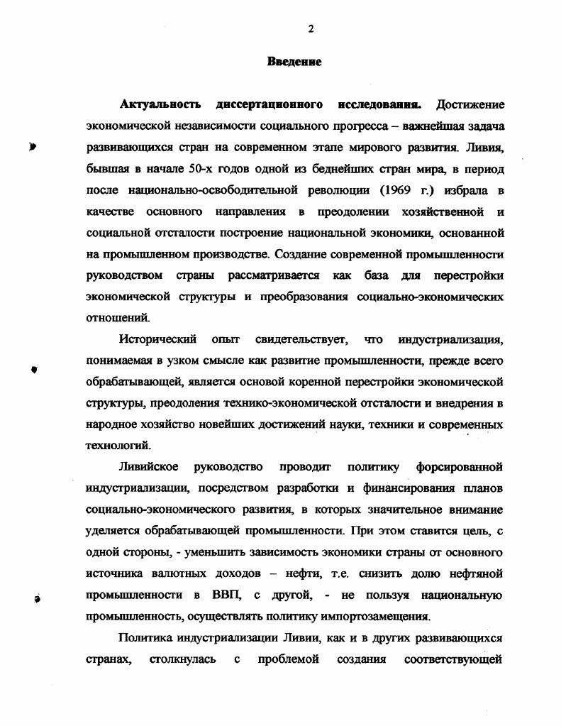 1.2. Роль нефти в преобразовании экономики страны