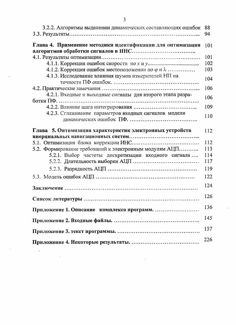 1.1. Состояние проблемы идентификации ошибок ИНС. 