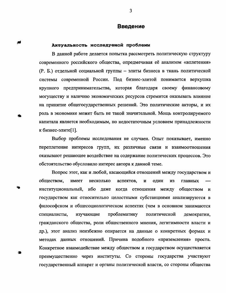 1.1. Политическая среда формирования социальной общности предпринимательства