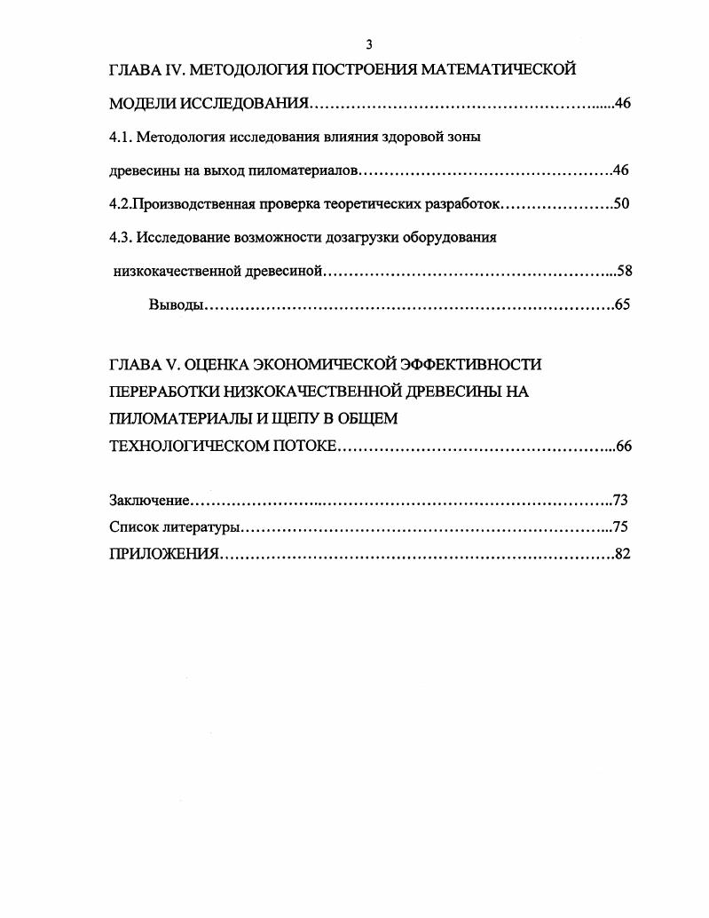 1.1 .Использование низкокачественной древесины.