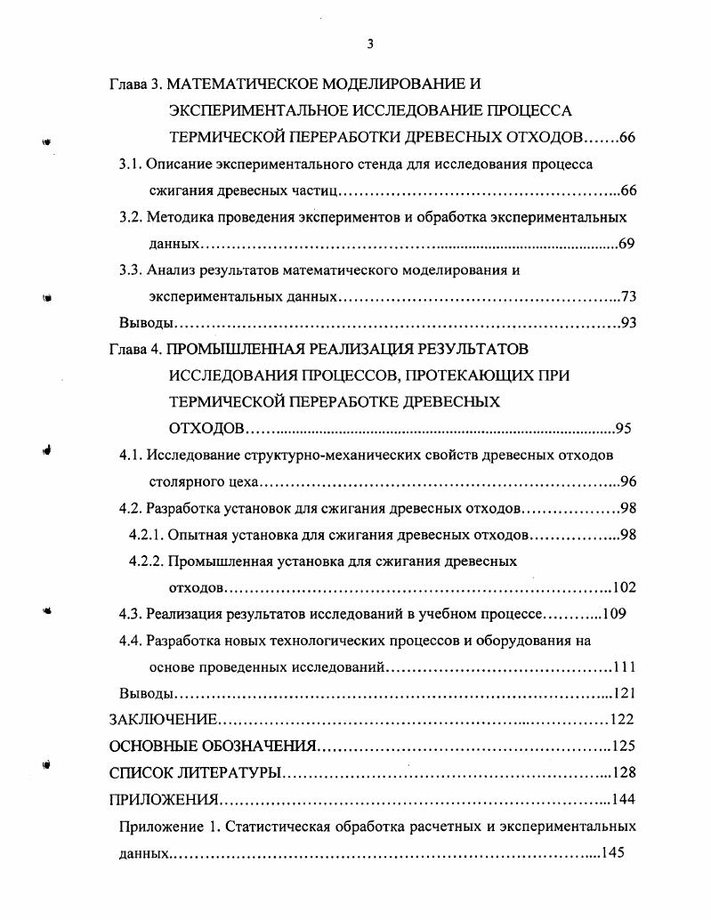 ОФОРМЛЕНИЕ ПРОЦЕССА ТЕРМИЧЕСКОЙ ПЕРЕРАБОТКИ ДРЕВЕСНЫХ ОТХОДОВ.