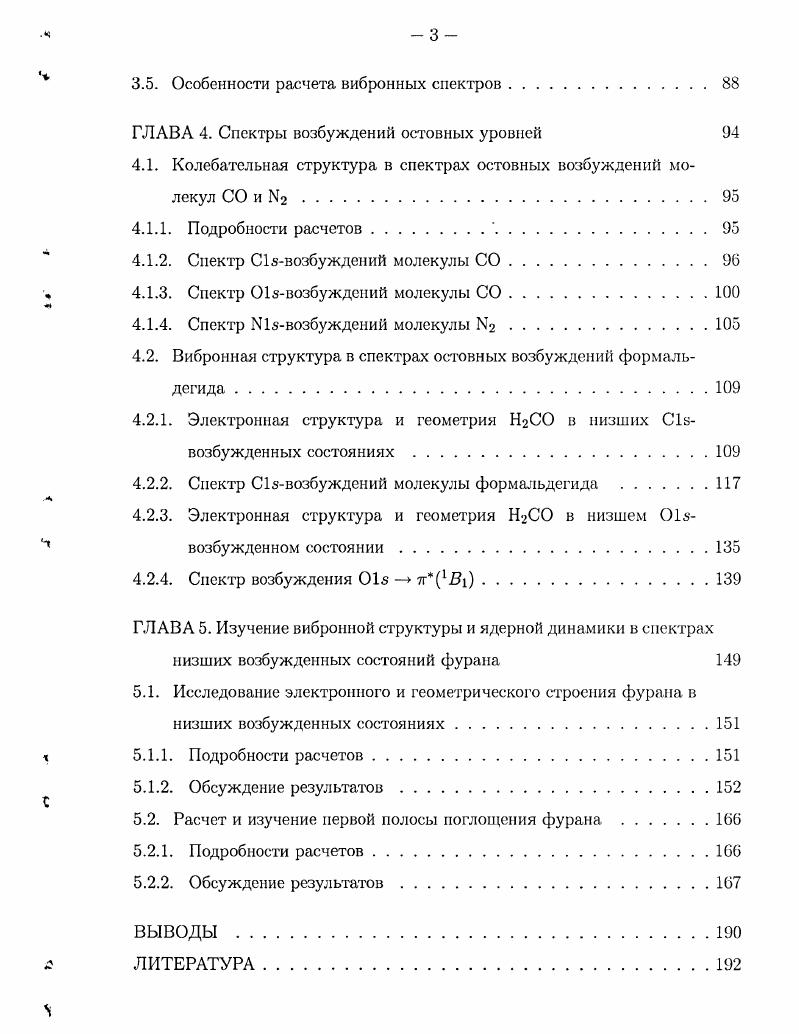 1.2. Концепция вибронного взаимодействия возбужденных состояний . 