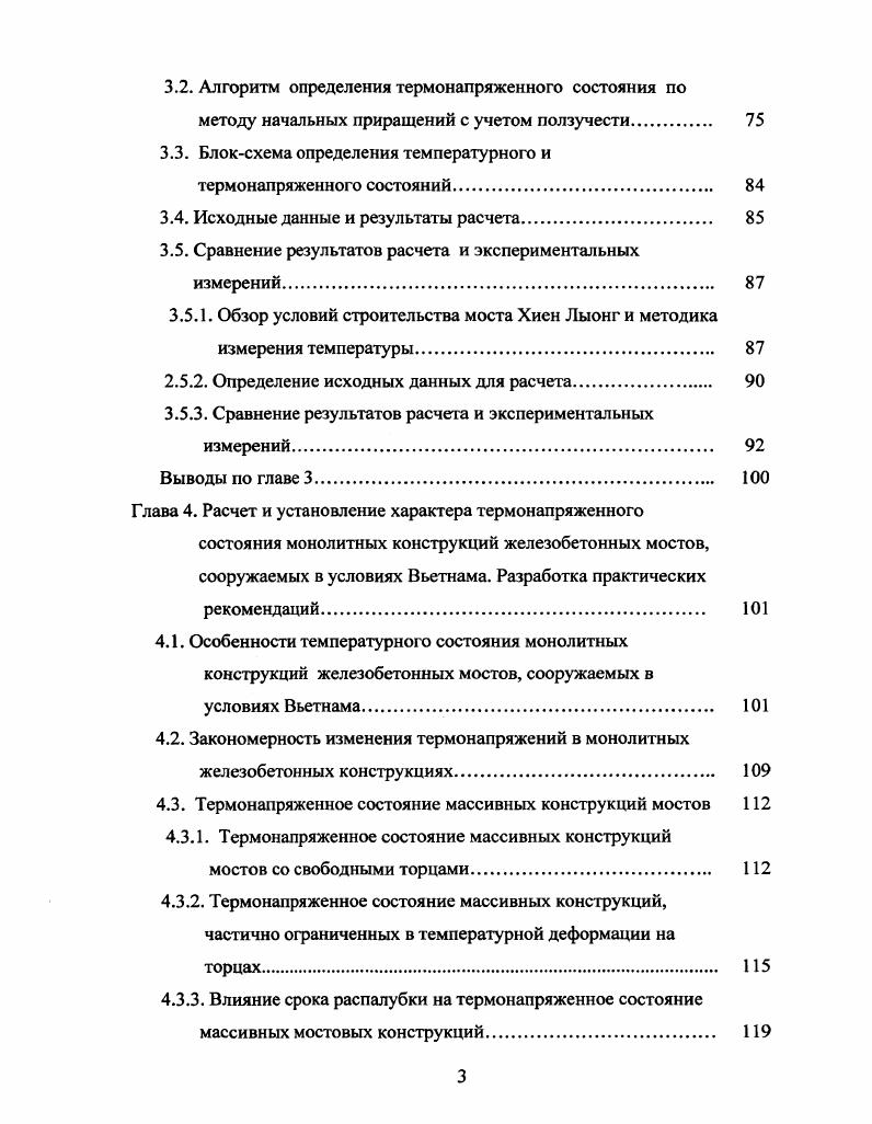 1.2. Особенности климатических условий Вьетнама 