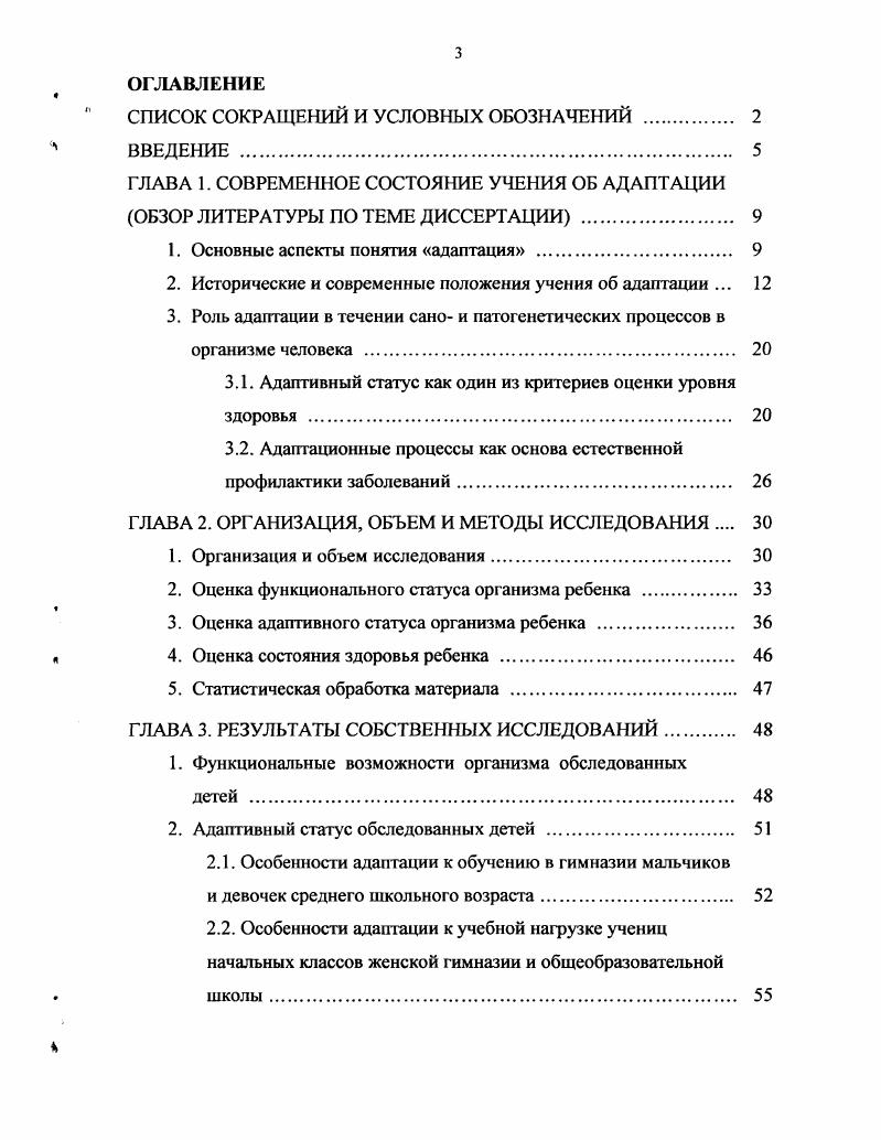 2. Исторические и современные положения учения об адаптации . 