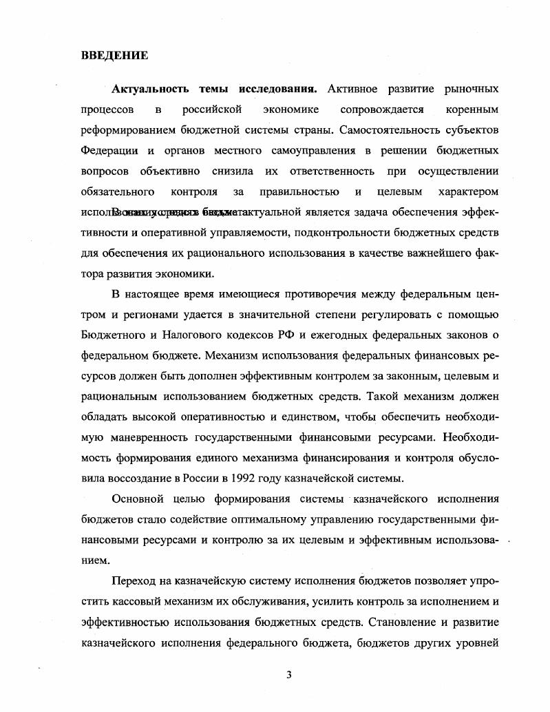 1.1 .Теоретические аспекты казначейской системы исполнения бюджетов 