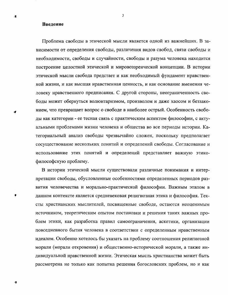  2. Основания определения человеческой свободы в