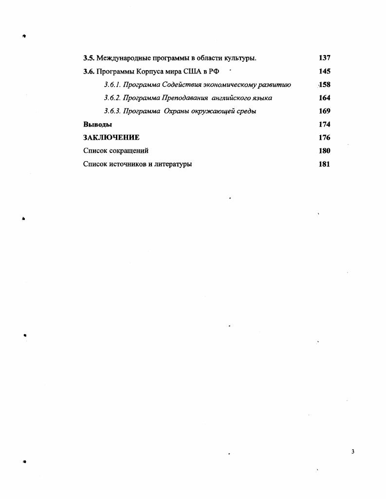 1.2. Основные черты публичной дипломатии администрации Дж. Бушамл.