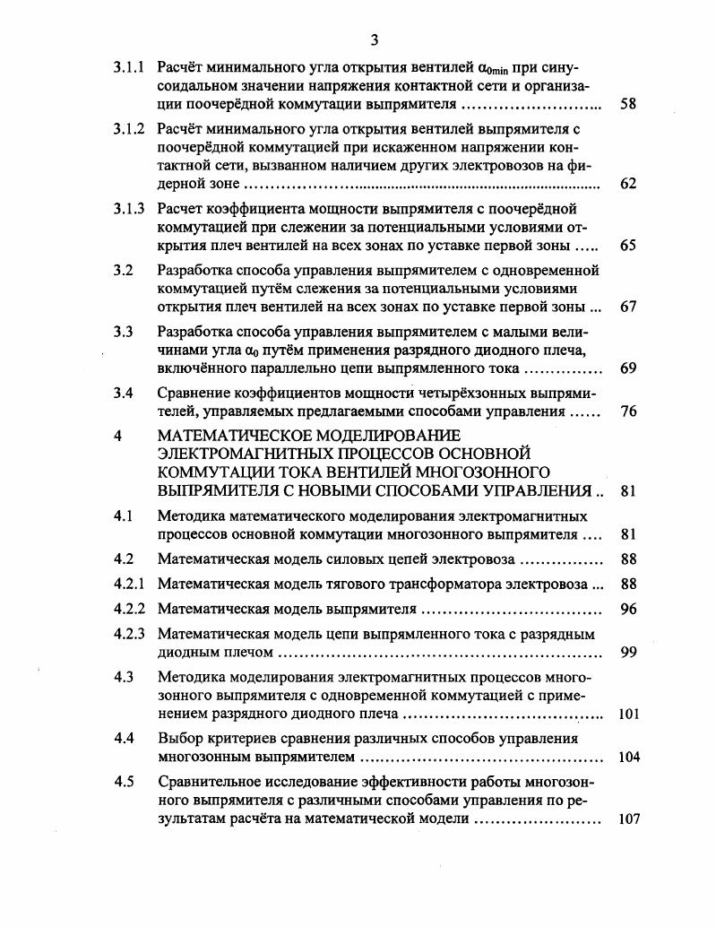 ЭНЕРГЕТИЧЕСКИХ ПОКАЗАТЕЛЕЙ ЭЛЕКТРОВОЗОВ ОДНОФАЗНОПОСТОЯННОГО ТОКА. 