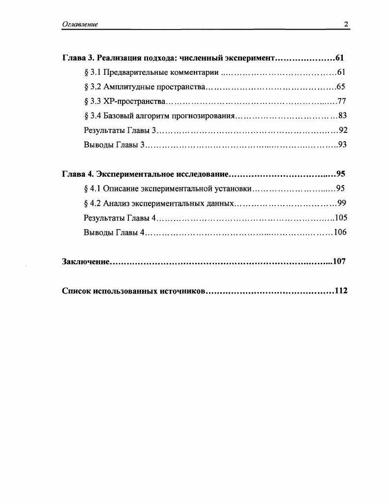  1.2 Проблема долгосрочности прогнозирования