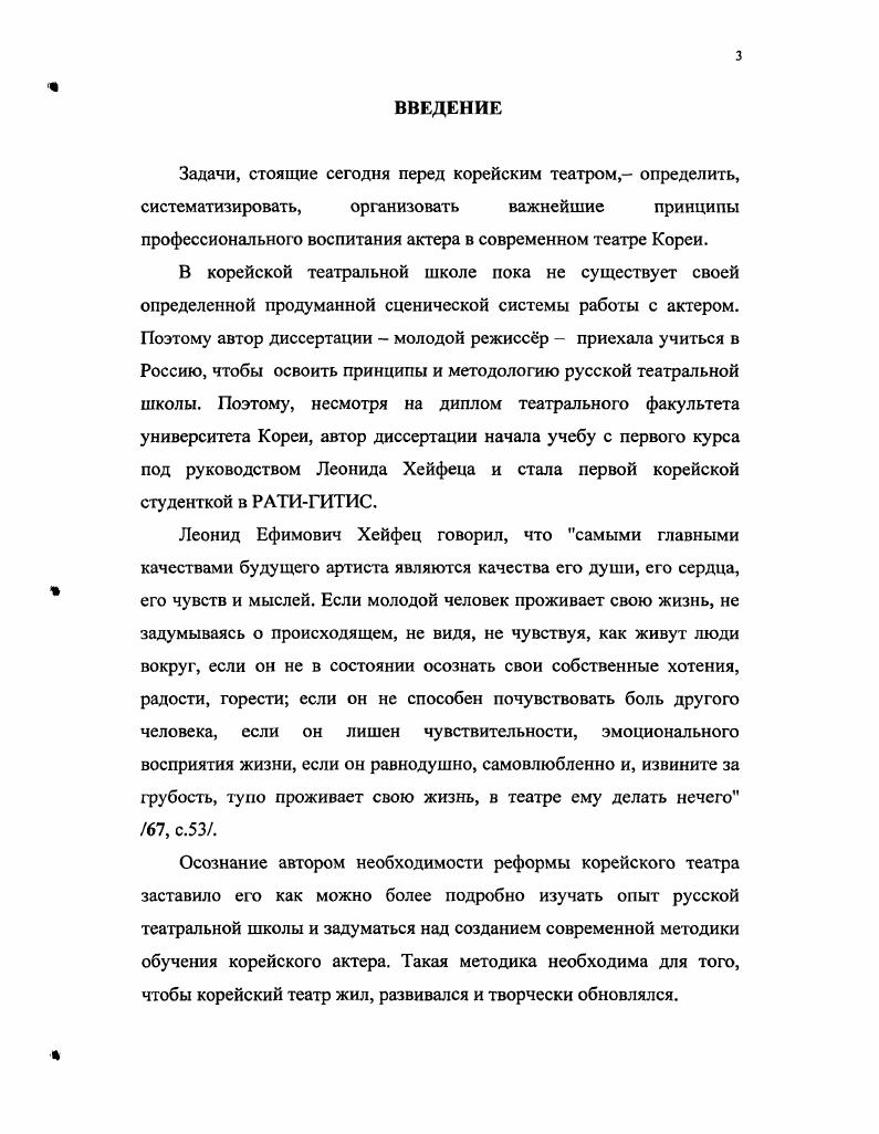 1.1. Современные тенденции в корейской театральной режиссуре .