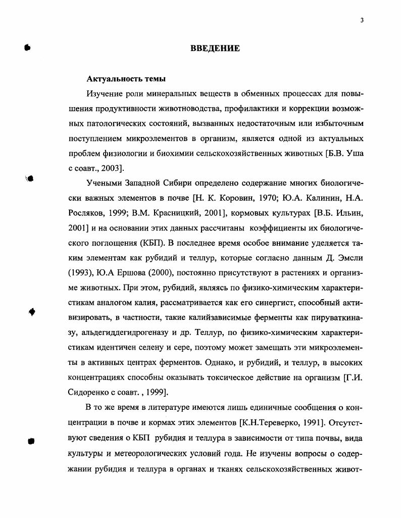 1.2. Основные факторы накопления химических элементов организмами. 