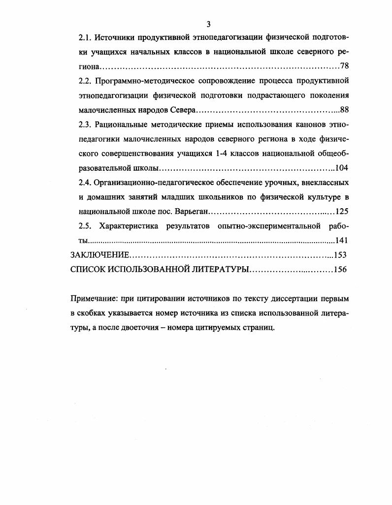 2.2. Программнометодическое сопровождение процесса продуктивной этнопедагогизации физической подготовки подрастающего поколения малочисленных народов Севера.