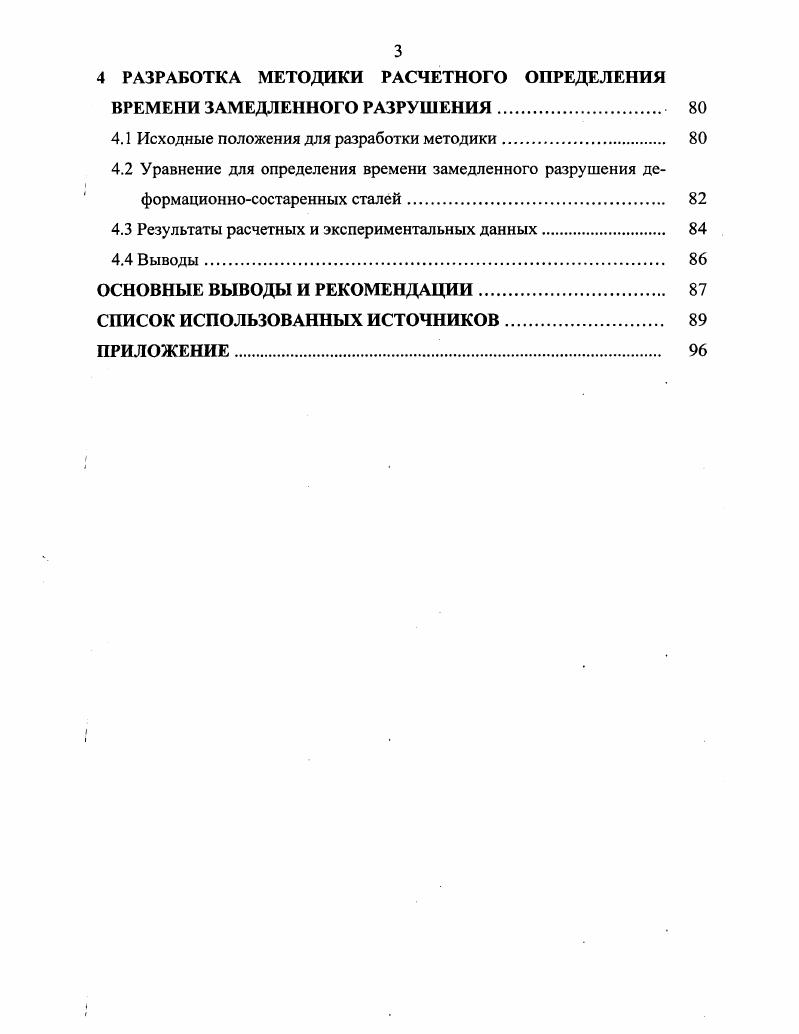 1.2 Характеристика газопроводных сталей. 