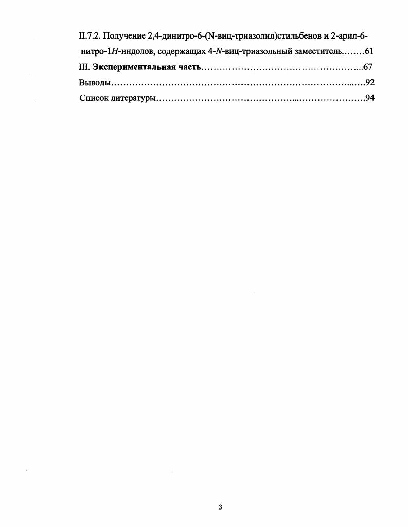 1.2. Анионные сНкомплексы 1Х2,4,6тринитробензолов.