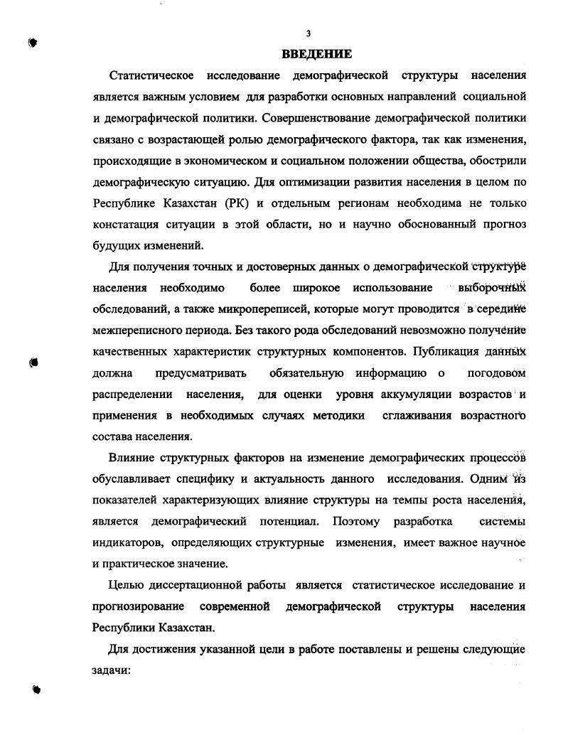 1.2. Особенности статистической информации о демографической структуре