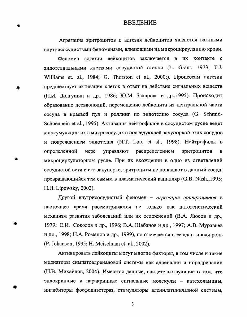 1.4. Функции лейкоцитов и эритроцитов при изменениях сосудистого русла. 