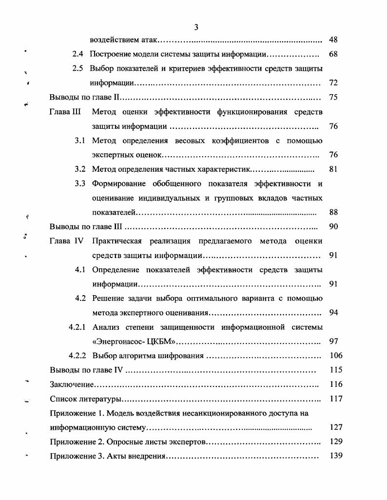 функционирования информационной системы 