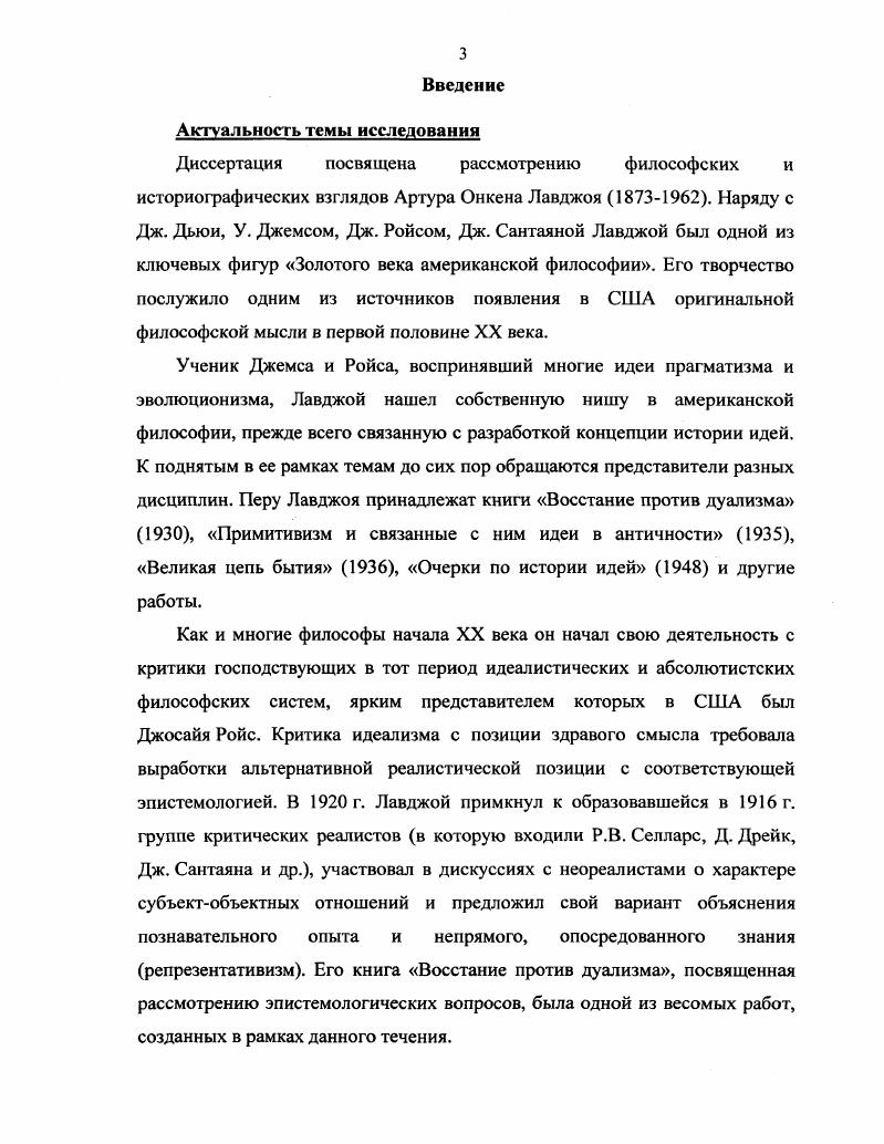  1. Эволюция взглядов Лавджоя в контексте американской