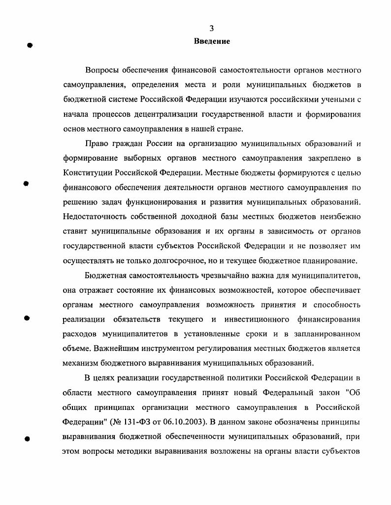 2.1. Особенности организационной структуры и бюджетного устройства муниципалитетов 