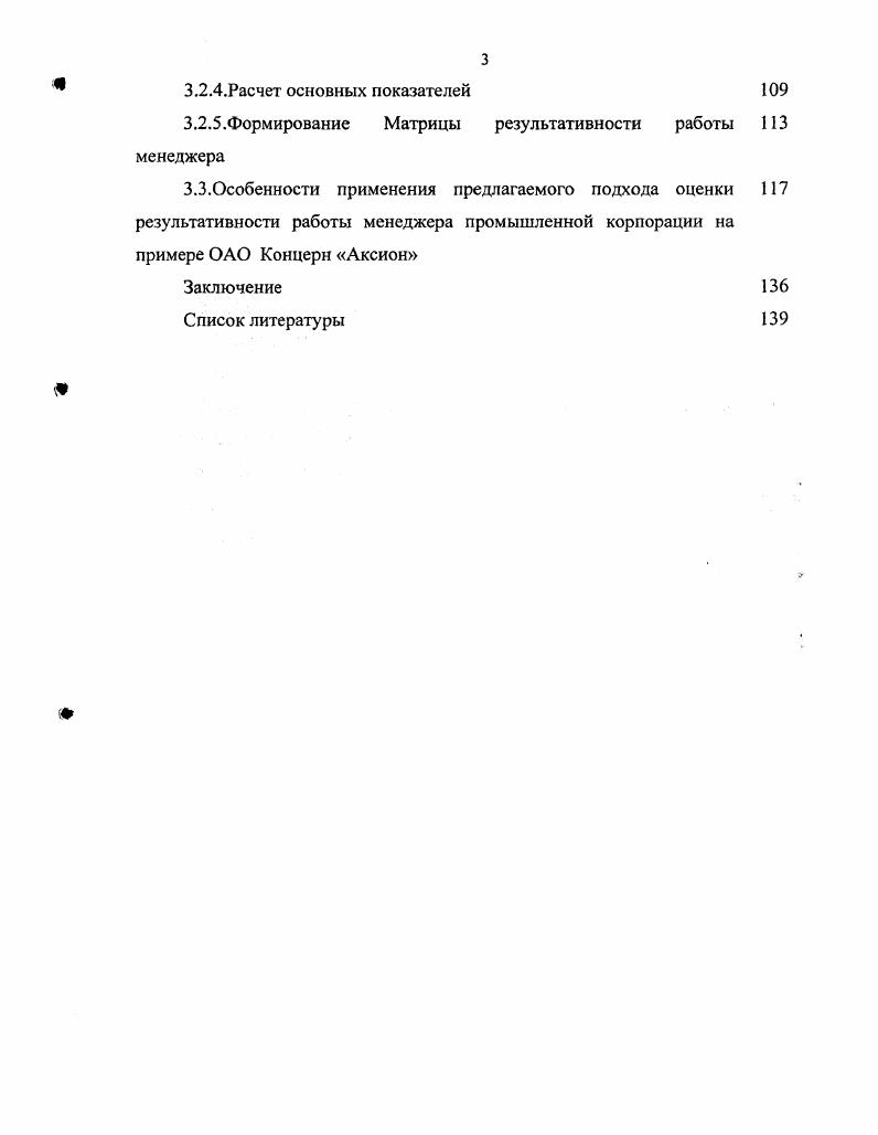 1.1 .Особенности промышленной корпорации