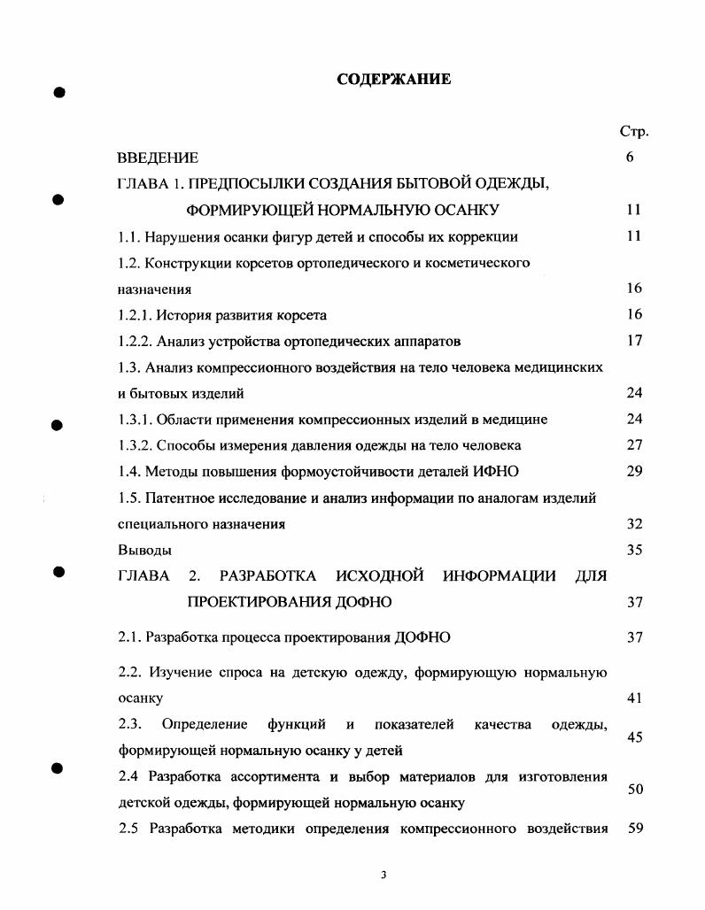 1.1. Нарушения осанки фигур детей и способы их коррекции 