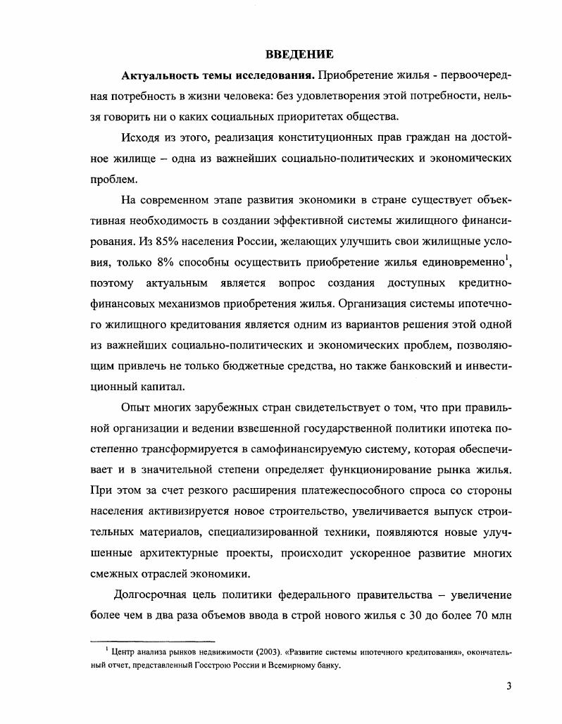 1.1. Понятие и сущность ипотечного жилищного кредитования 