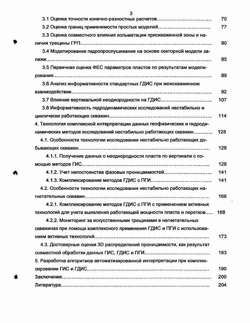 1.1. Задачи и объекты промысловогеофизического контроля. 