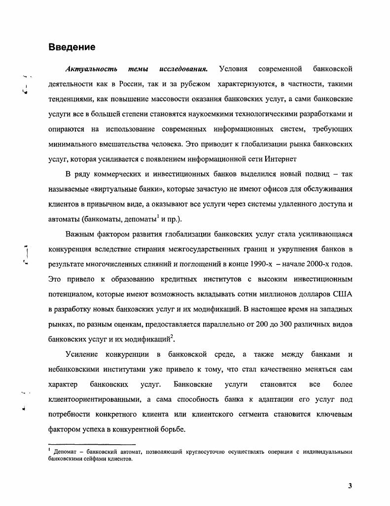 1.1. Содержание и структура банковских услуг 