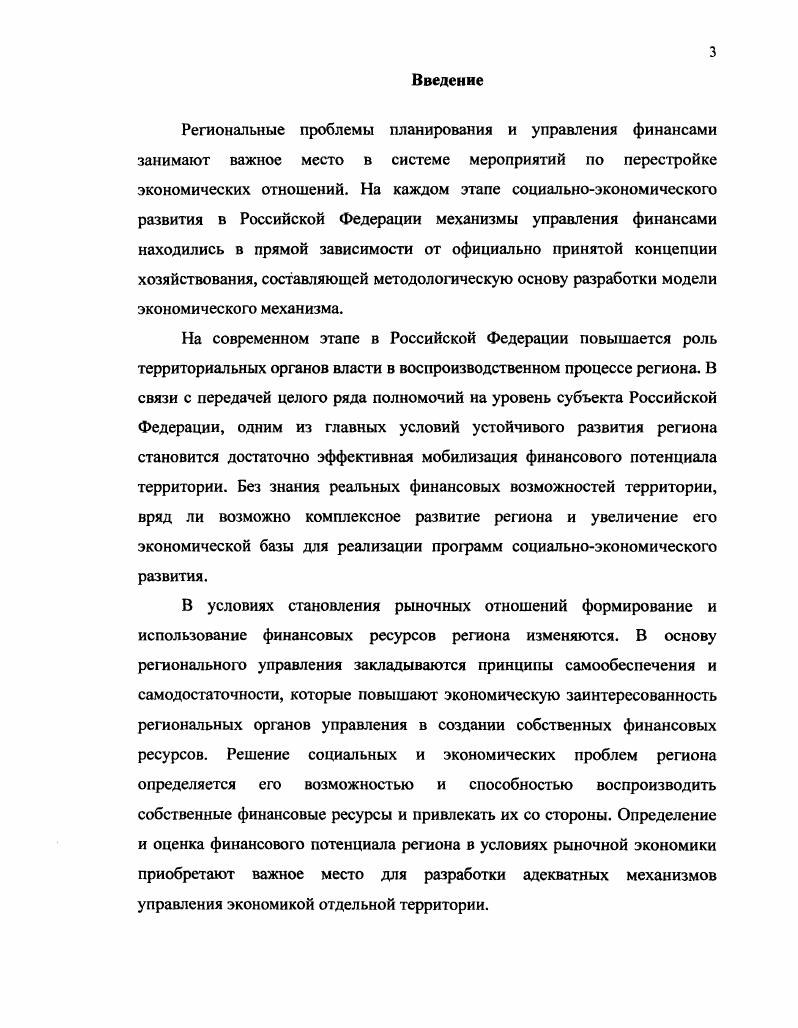 воспроизводством финансового потенциала 