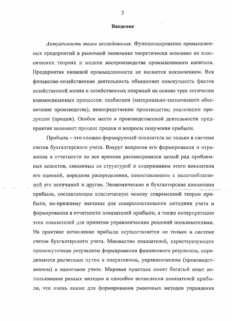 1.1. Бухгалтерская и экономическая сущность категории прибыль 