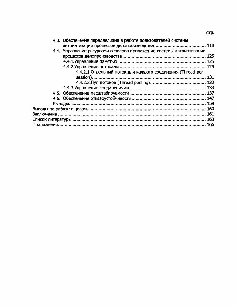 Глава 2. Анализ параметров функционирования систем автоматизации процессов