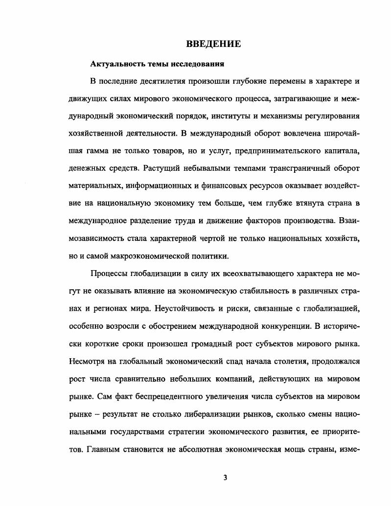 1.1. Сущность конкуренции в глобальной экономике.