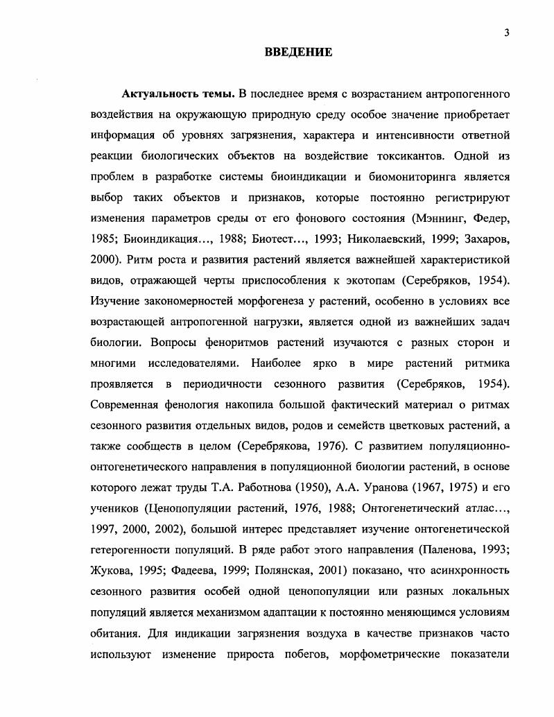 1.2.2. Экологическая характеристика участков исследования 